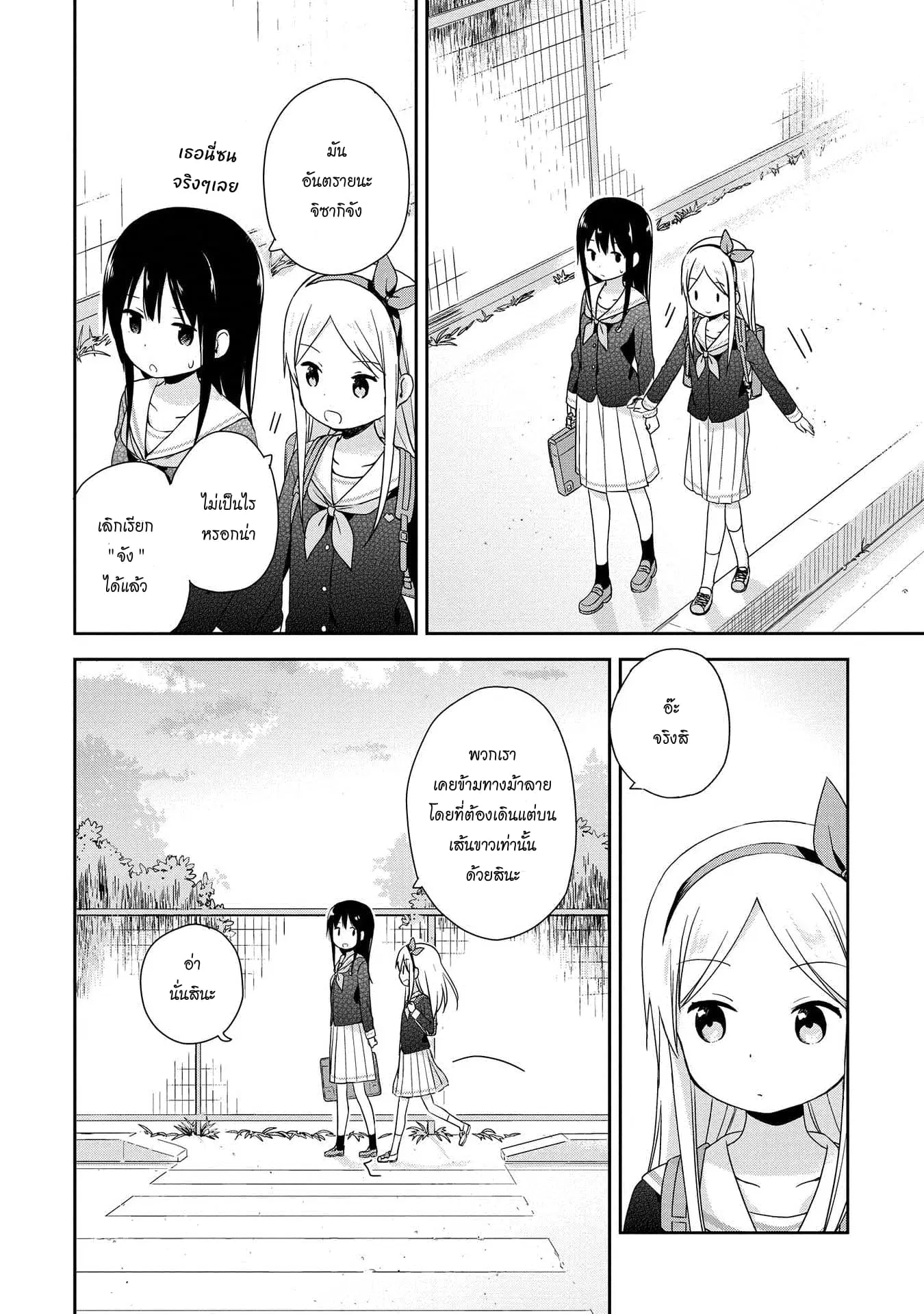 Mirai no Fu Fu Desu Kedo? ตอนที่ 4 หน้า 2