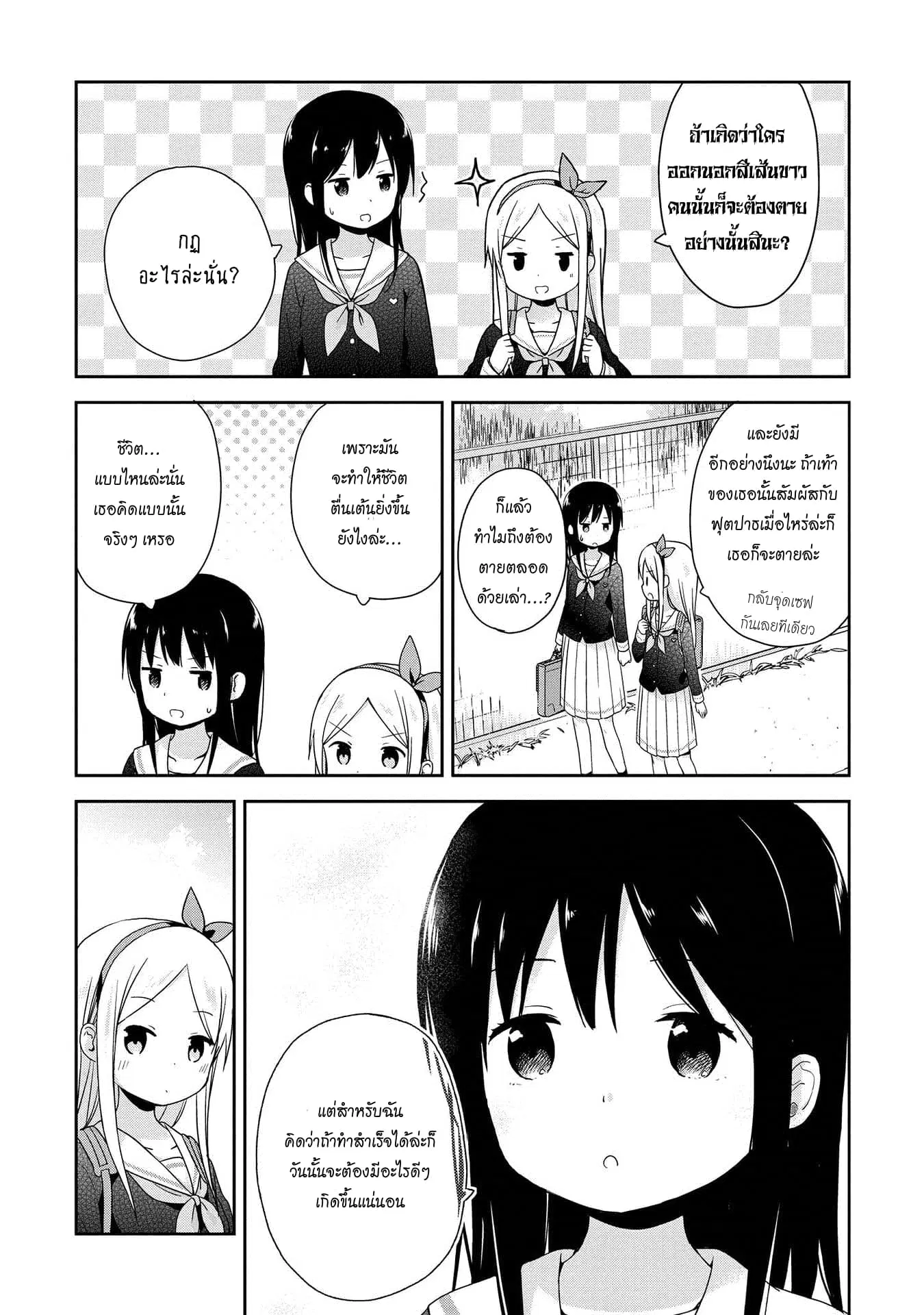 Mirai no Fu Fu Desu Kedo? ตอนที่ 4 หน้า 3