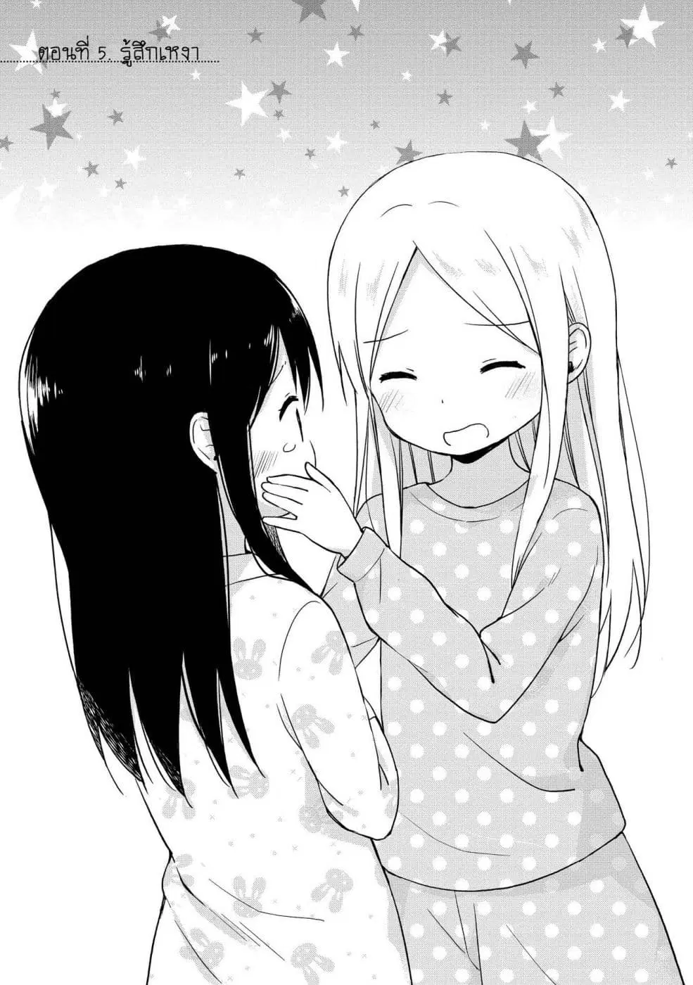 Mirai no Fu Fu Desu Kedo? ตอนที่ 5 หน้า 1