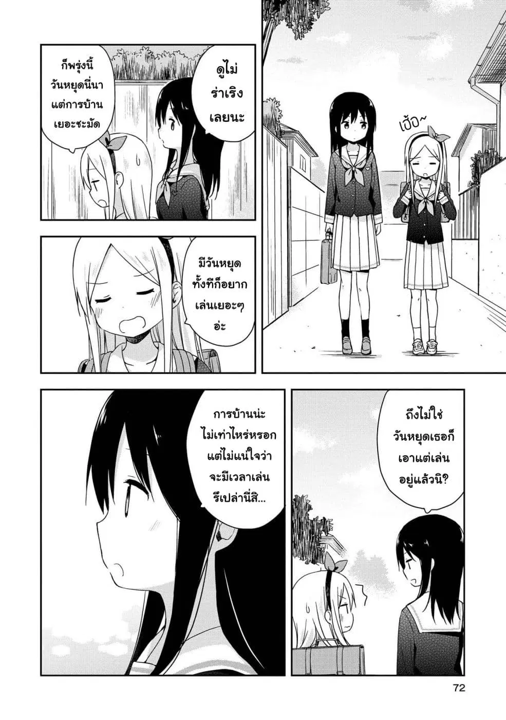 Mirai no Fu Fu Desu Kedo? ตอนที่ 5 หน้า 2