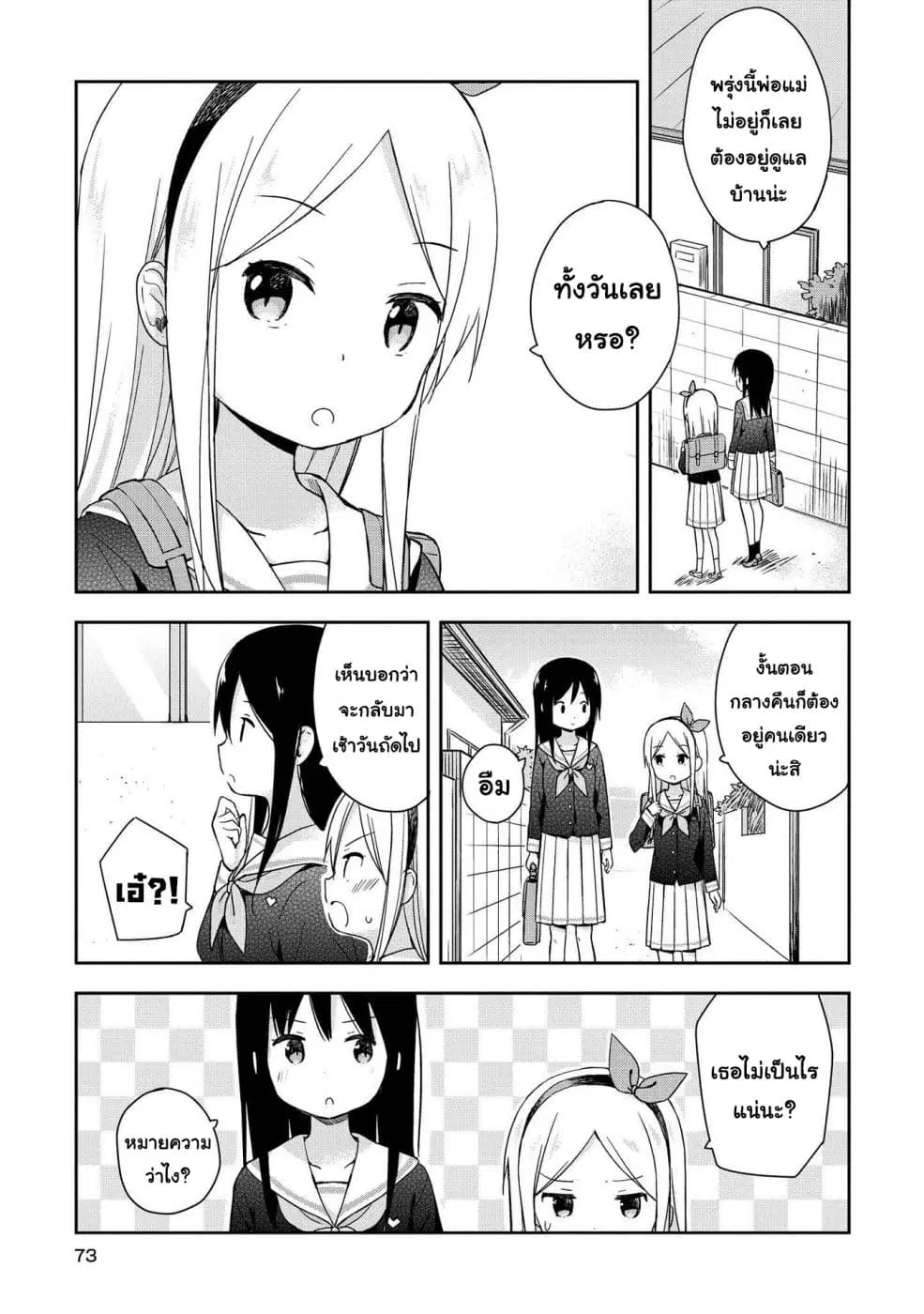 Mirai no Fu Fu Desu Kedo? ตอนที่ 5 หน้า 3