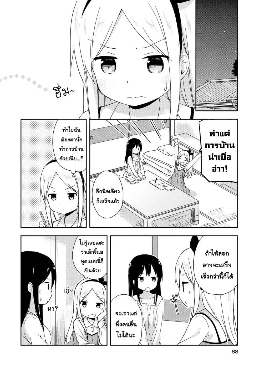 Mirai no Fu Fu Desu Kedo? ตอนที่ 6 หน้า 2