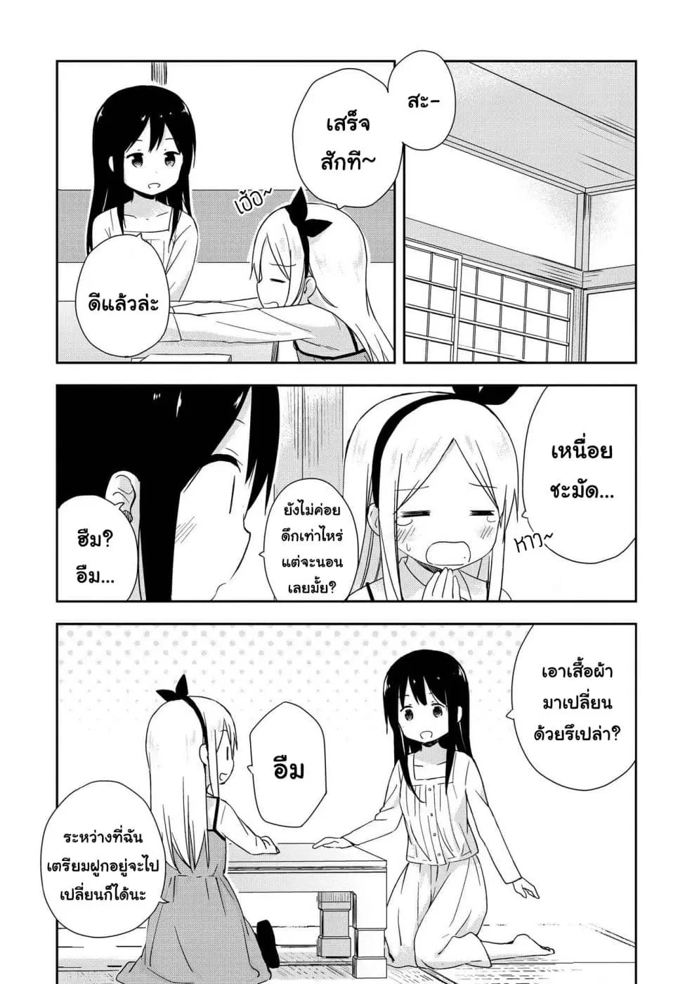 Mirai no Fu Fu Desu Kedo? ตอนที่ 6 หน้า 3
