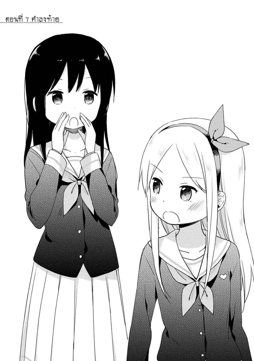 Mirai no Fu Fu Desu Kedo? ตอนที่ 7 หน้า 1