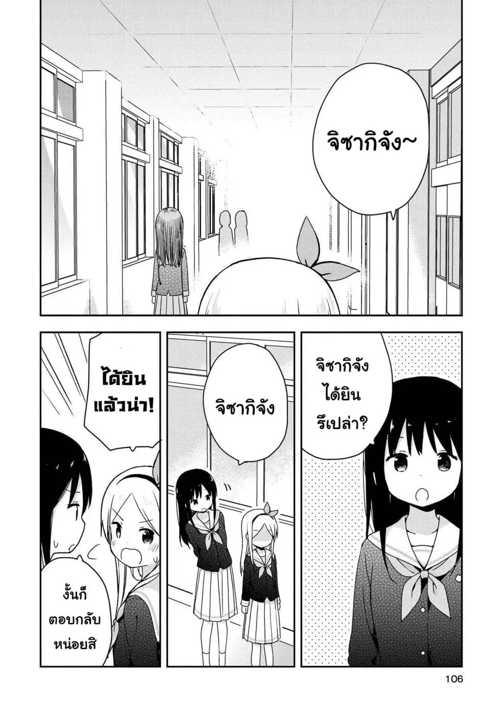 Mirai no Fu Fu Desu Kedo? ตอนที่ 7 หน้า 2