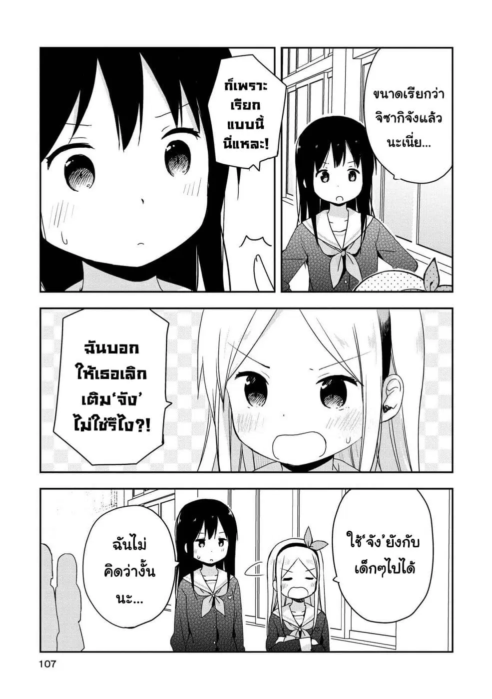 Mirai no Fu Fu Desu Kedo? ตอนที่ 7 หน้า 3