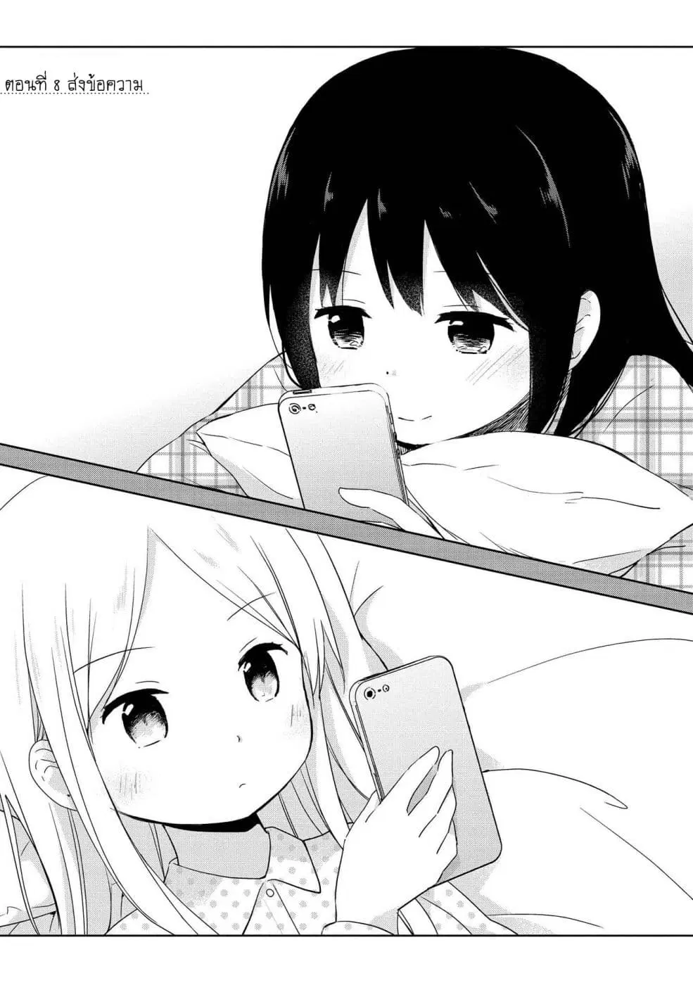 Mirai no Fu Fu Desu Kedo? ตอนที่ 8 หน้า 1