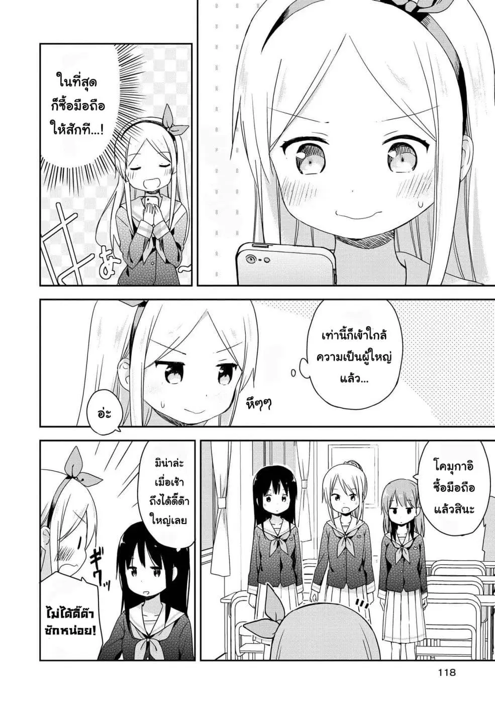 Mirai no Fu Fu Desu Kedo? ตอนที่ 8 หน้า 2