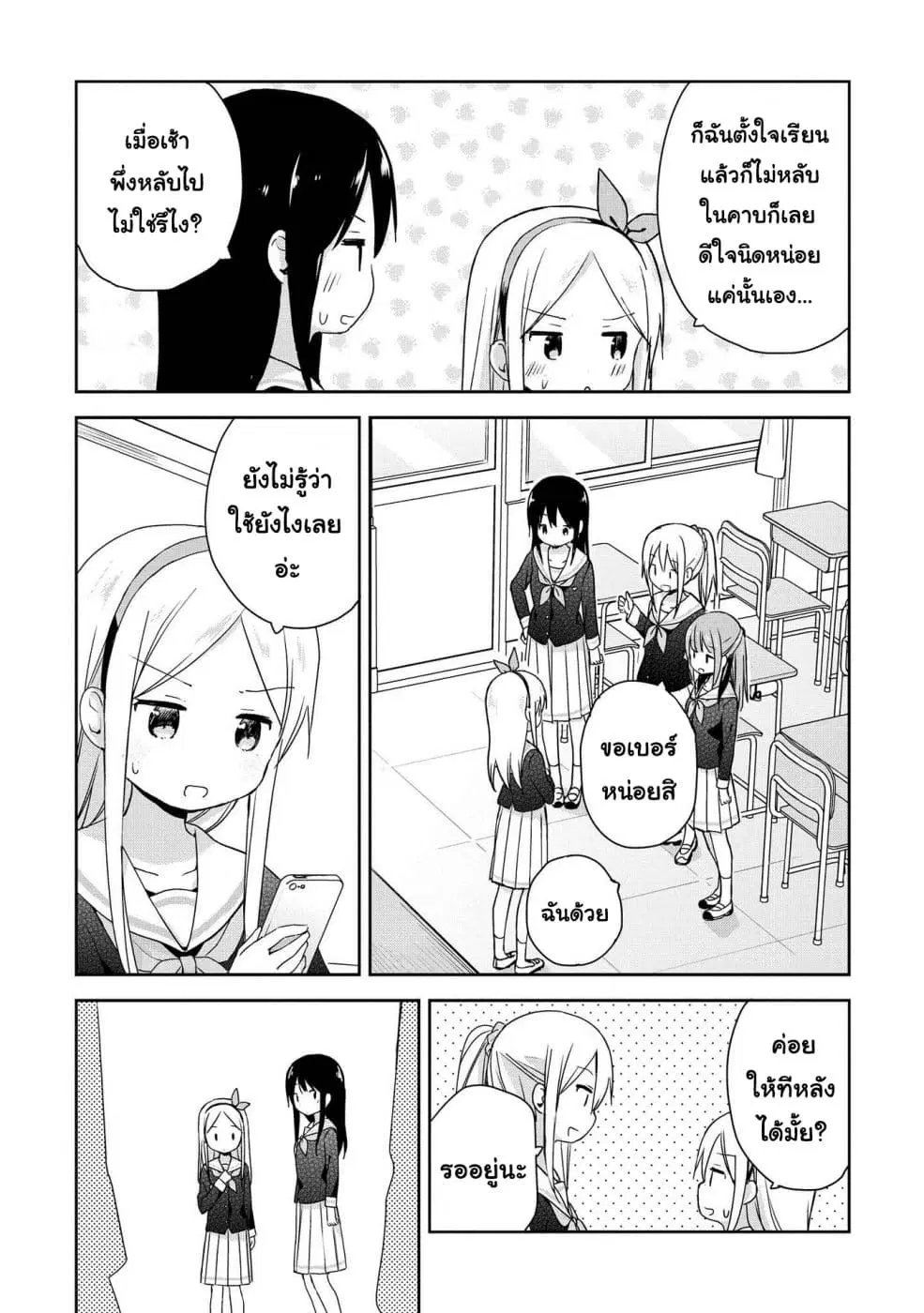 Mirai no Fu Fu Desu Kedo? ตอนที่ 8 หน้า 3
