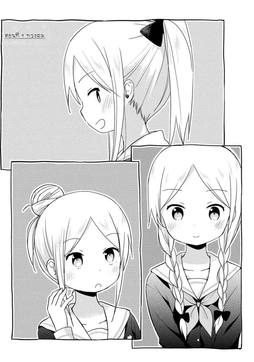 Mirai no Fu Fu Desu Kedo? ตอนที่ 9 หน้า 1