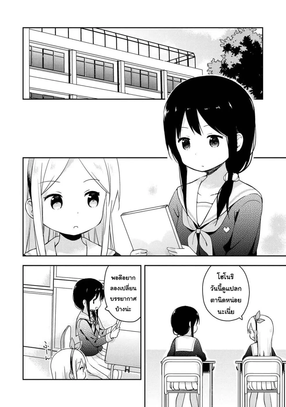 Mirai no Fu Fu Desu Kedo? ตอนที่ 9 หน้า 2