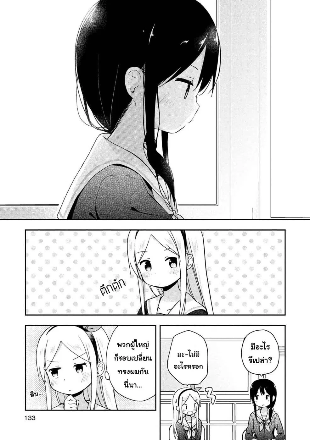 Mirai no Fu Fu Desu Kedo? ตอนที่ 9 หน้า 3