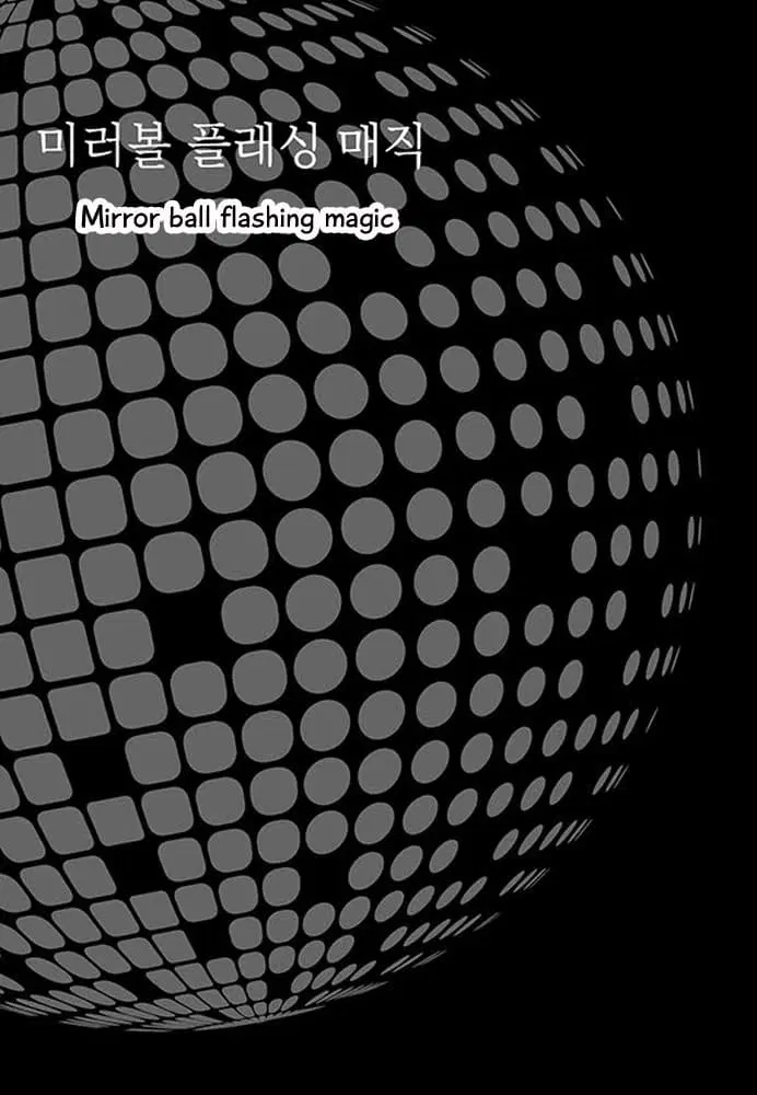 Mirror Ball Flashing Magic ตอนที่ 2 หน้า 1