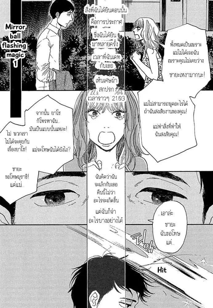 Mirror Ball Flashing Magic ตอนที่ 2 หน้า 3