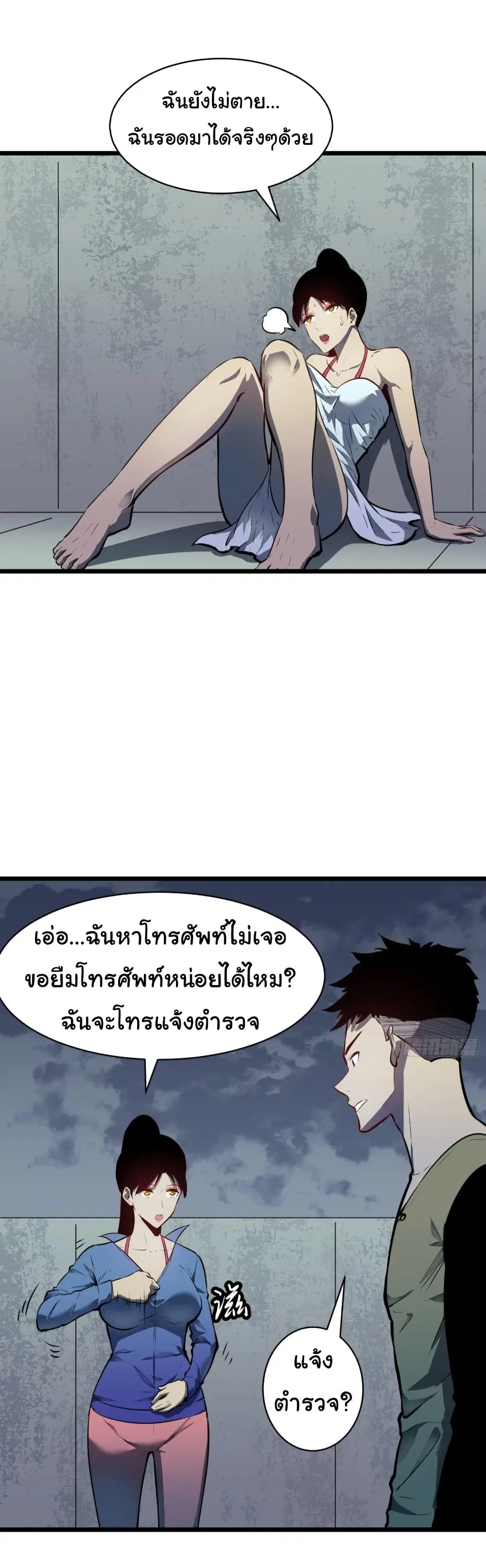 Mirror Prepayment ตอนที่ 2 หน้า 3