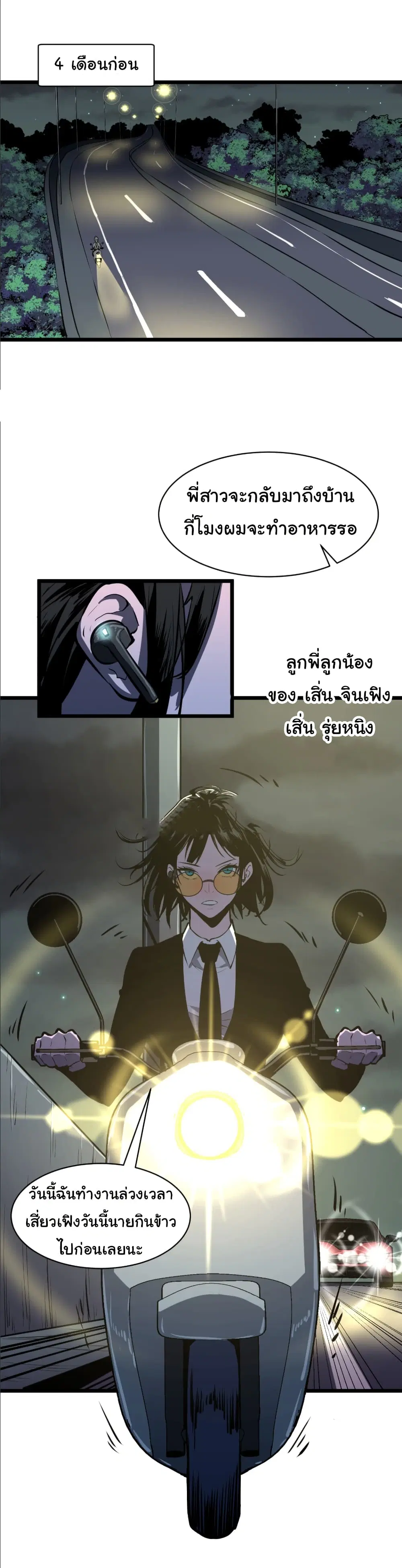 Mirror Prepayment ตอนที่ 4 หน้า 2