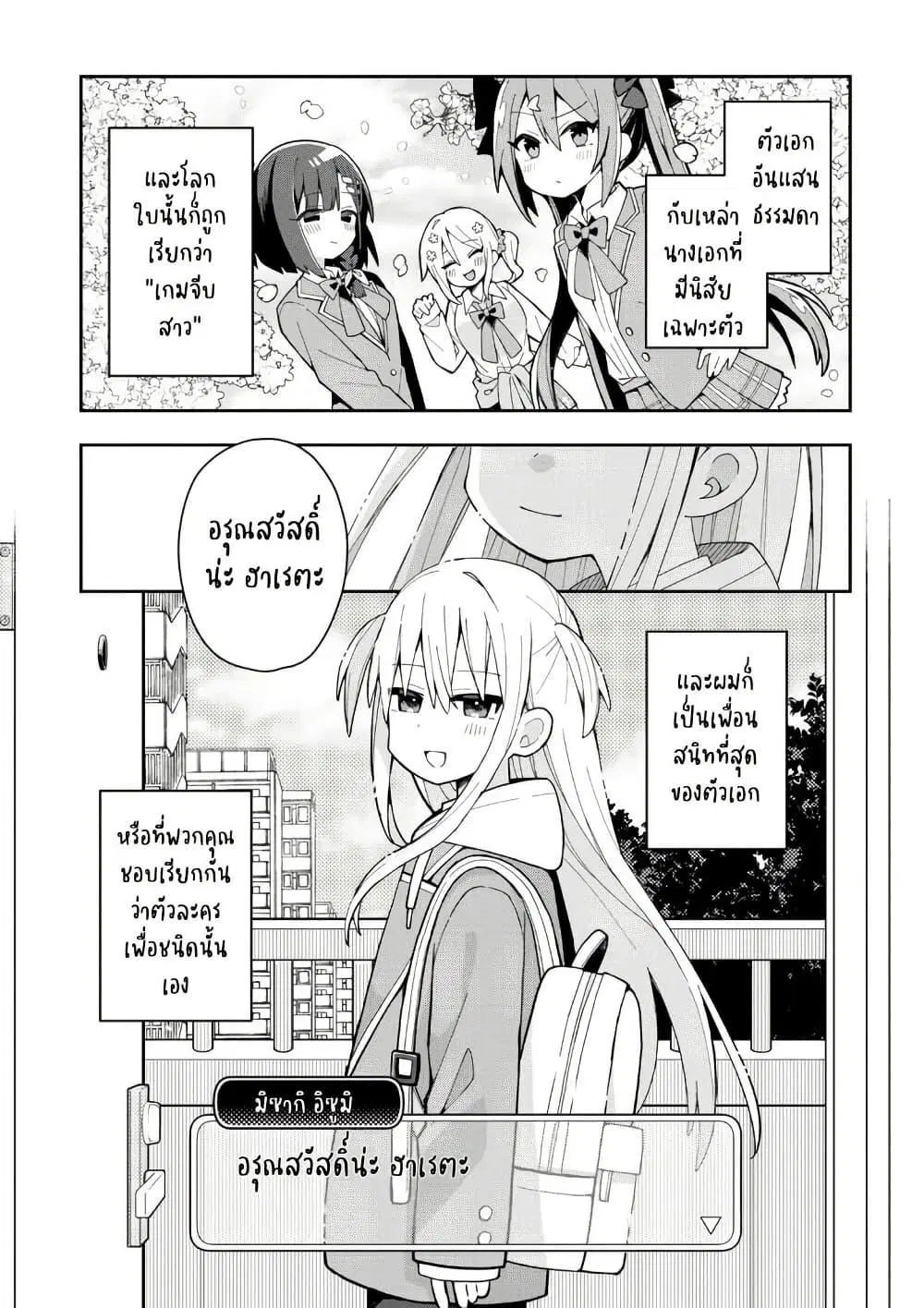 Misaki-kun wa Kouryaku-chara Janai ตอนที่ 1 หน้า 2