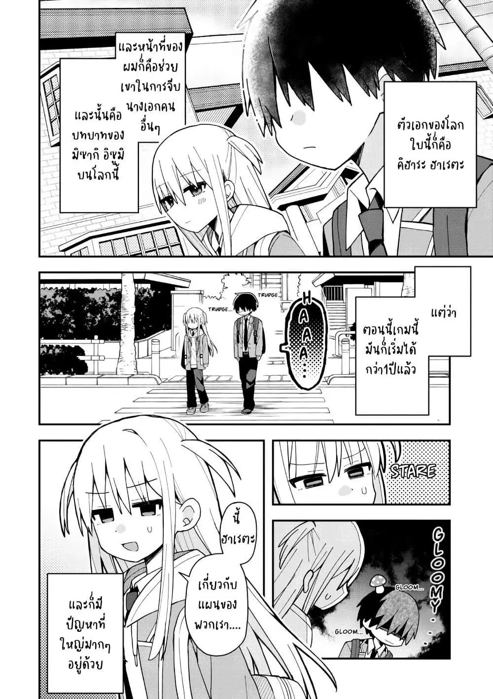 Misaki-kun wa Kouryaku-chara Janai ตอนที่ 1 หน้า 3