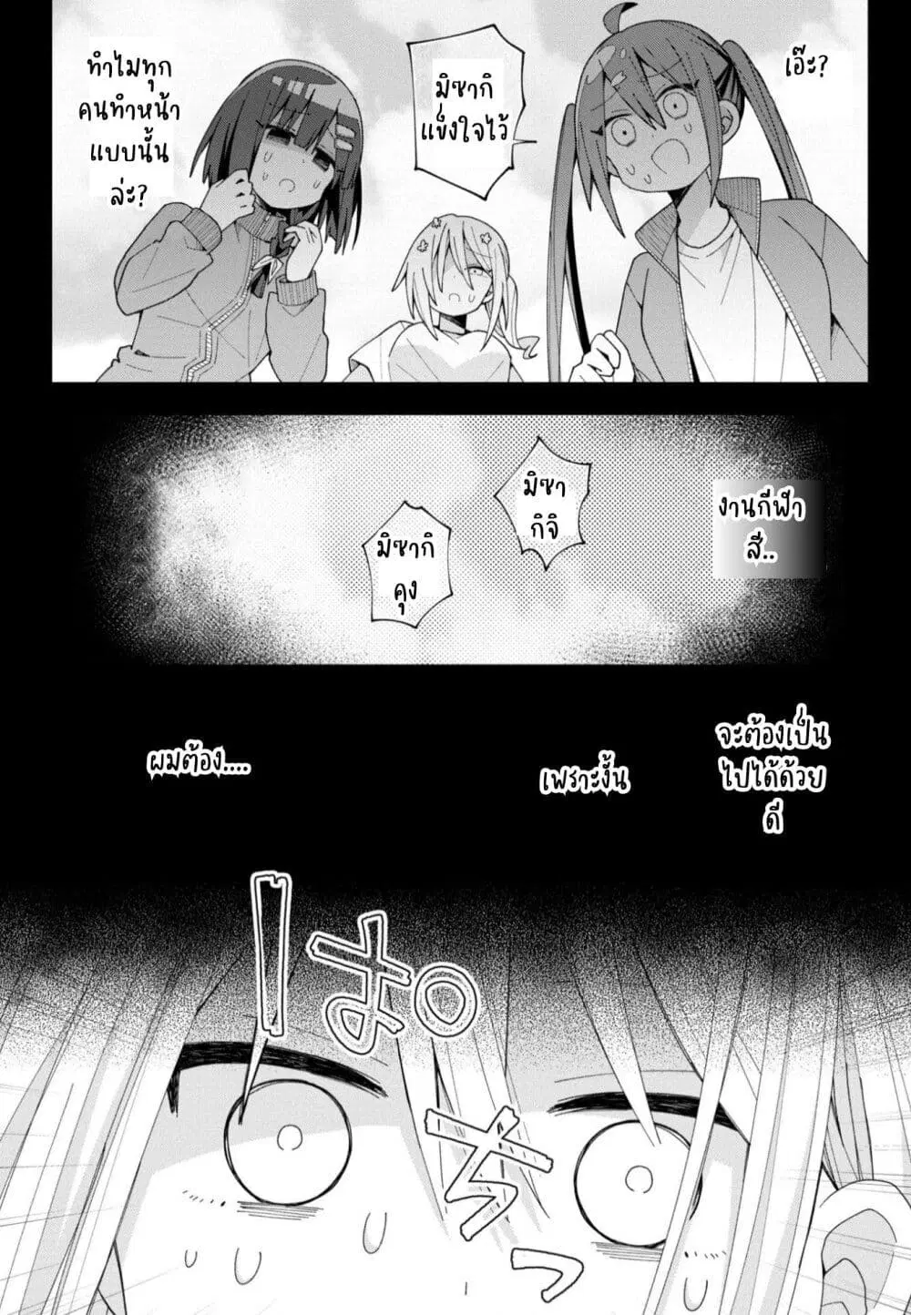 Misaki-kun wa Kouryaku-chara Janai ตอนที่ 10 หน้า 1