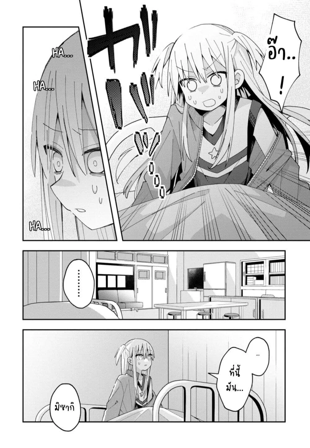 Misaki-kun wa Kouryaku-chara Janai ตอนที่ 10 หน้า 2