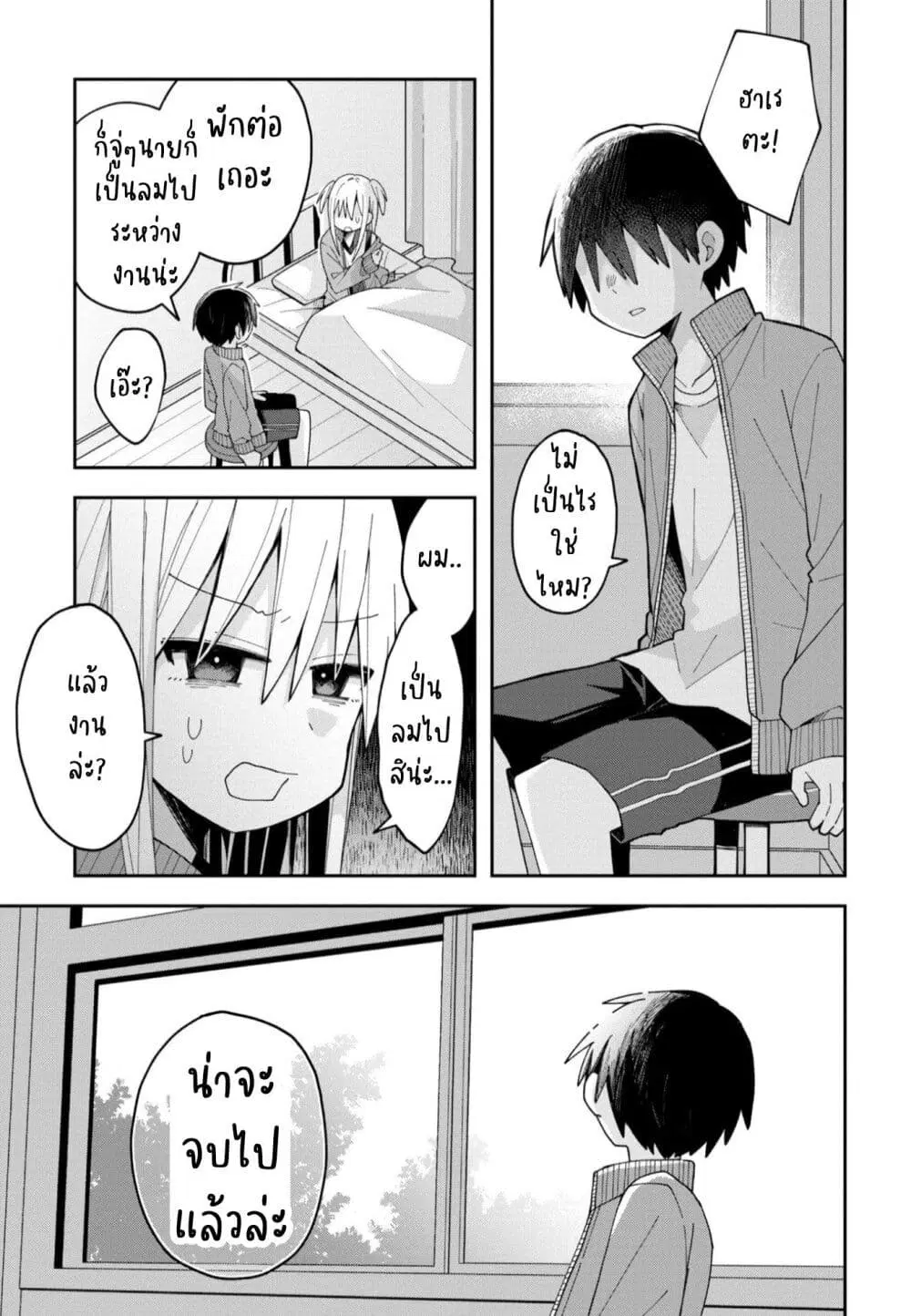 Misaki-kun wa Kouryaku-chara Janai ตอนที่ 10 หน้า 3
