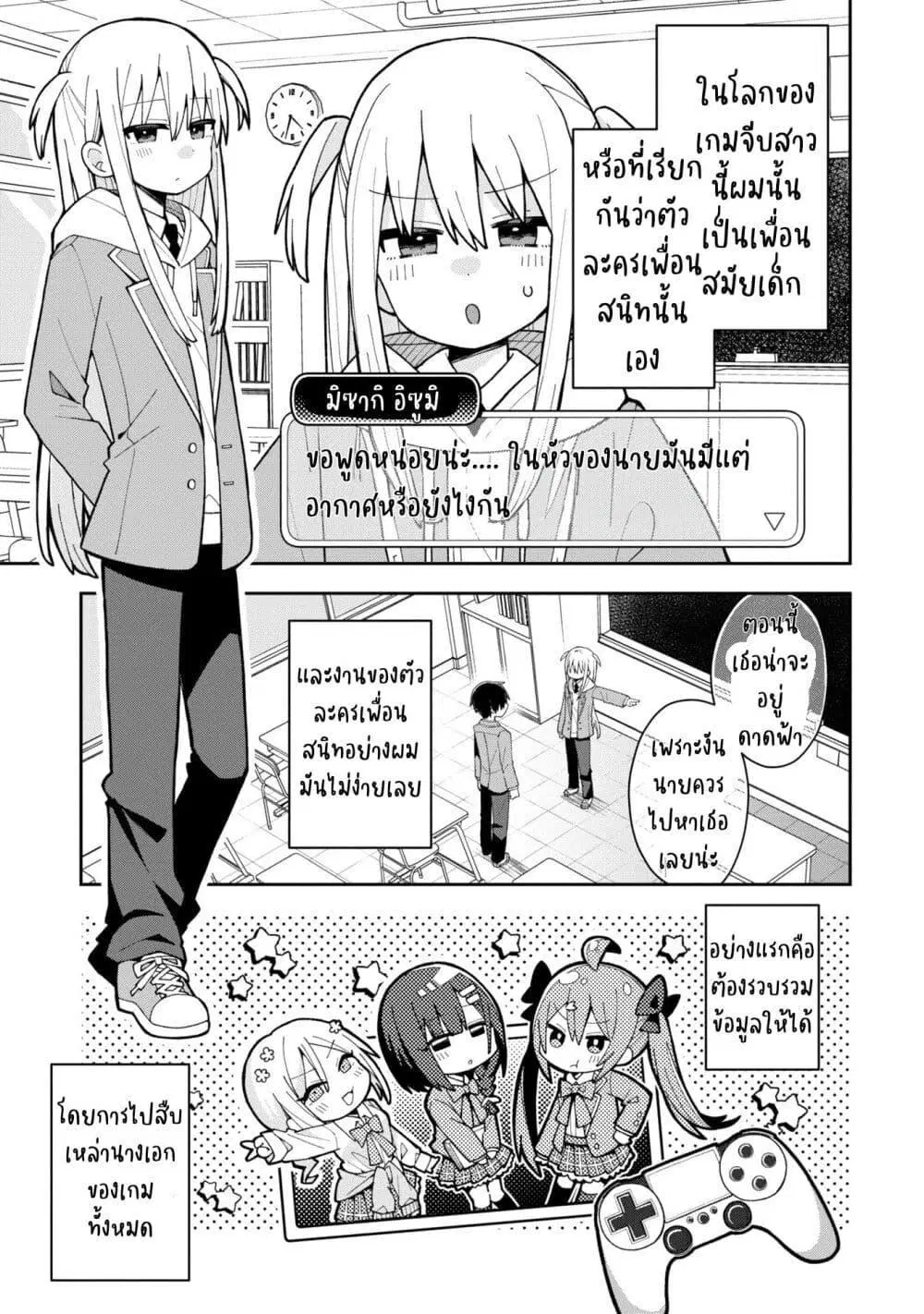 Misaki-kun wa Kouryaku-chara Janai ตอนที่ 2 หน้า 1