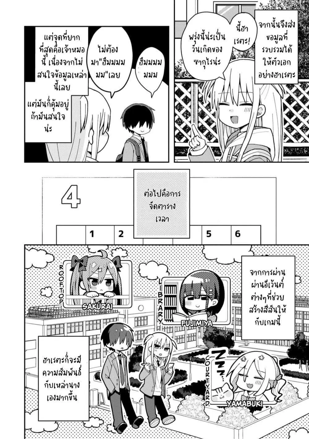 Misaki-kun wa Kouryaku-chara Janai ตอนที่ 2 หน้า 2
