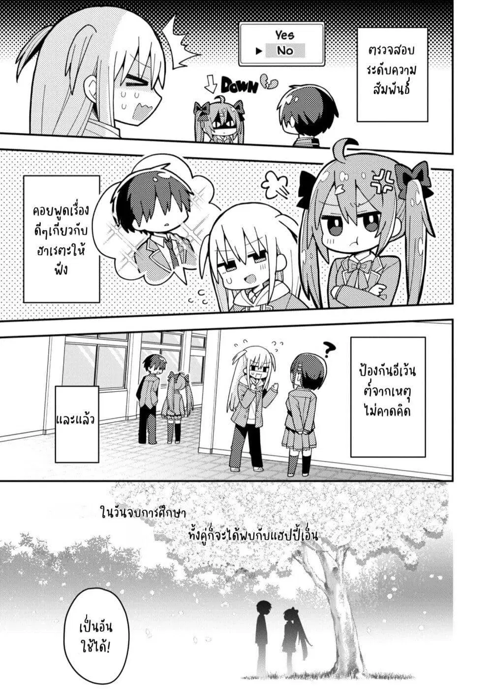 Misaki-kun wa Kouryaku-chara Janai ตอนที่ 2 หน้า 3
