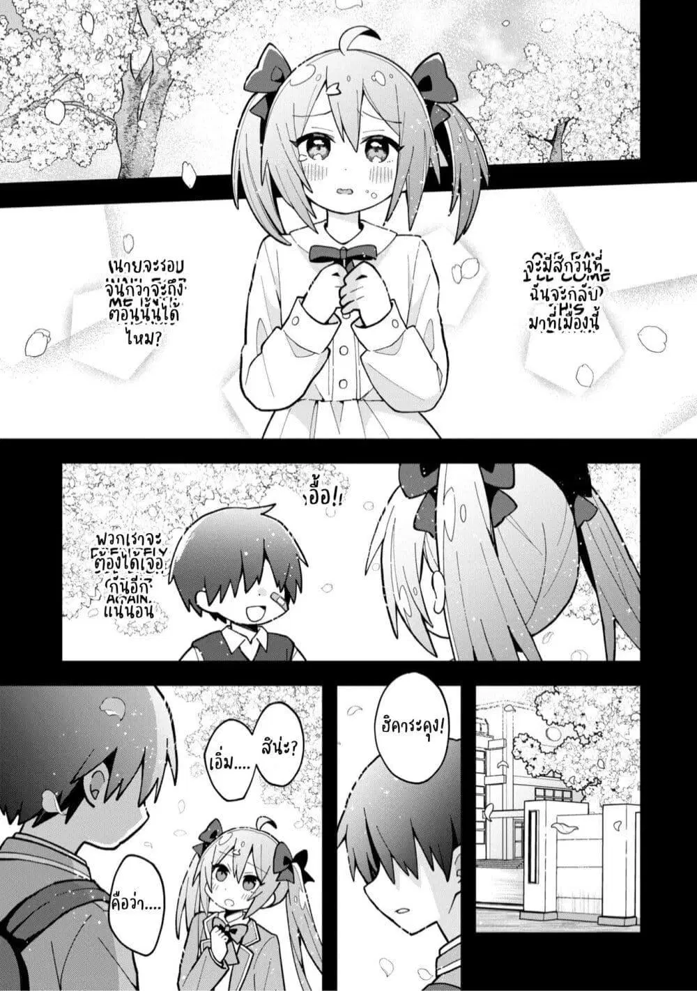 Misaki-kun wa Kouryaku-chara Janai ตอนที่ 3 หน้า 1