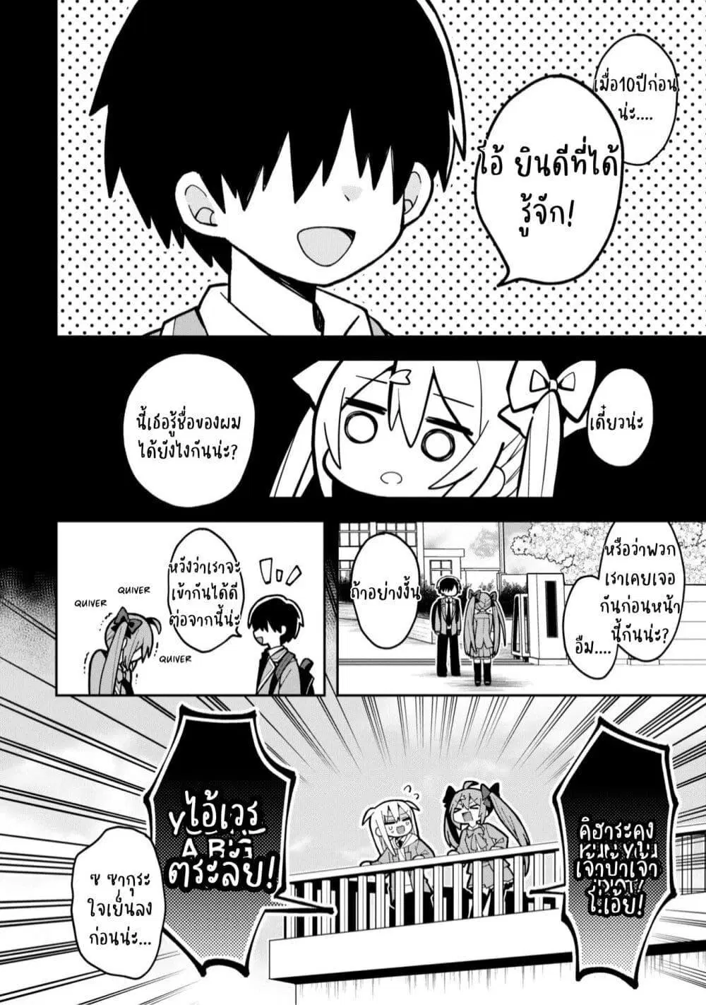 Misaki-kun wa Kouryaku-chara Janai ตอนที่ 3 หน้า 2