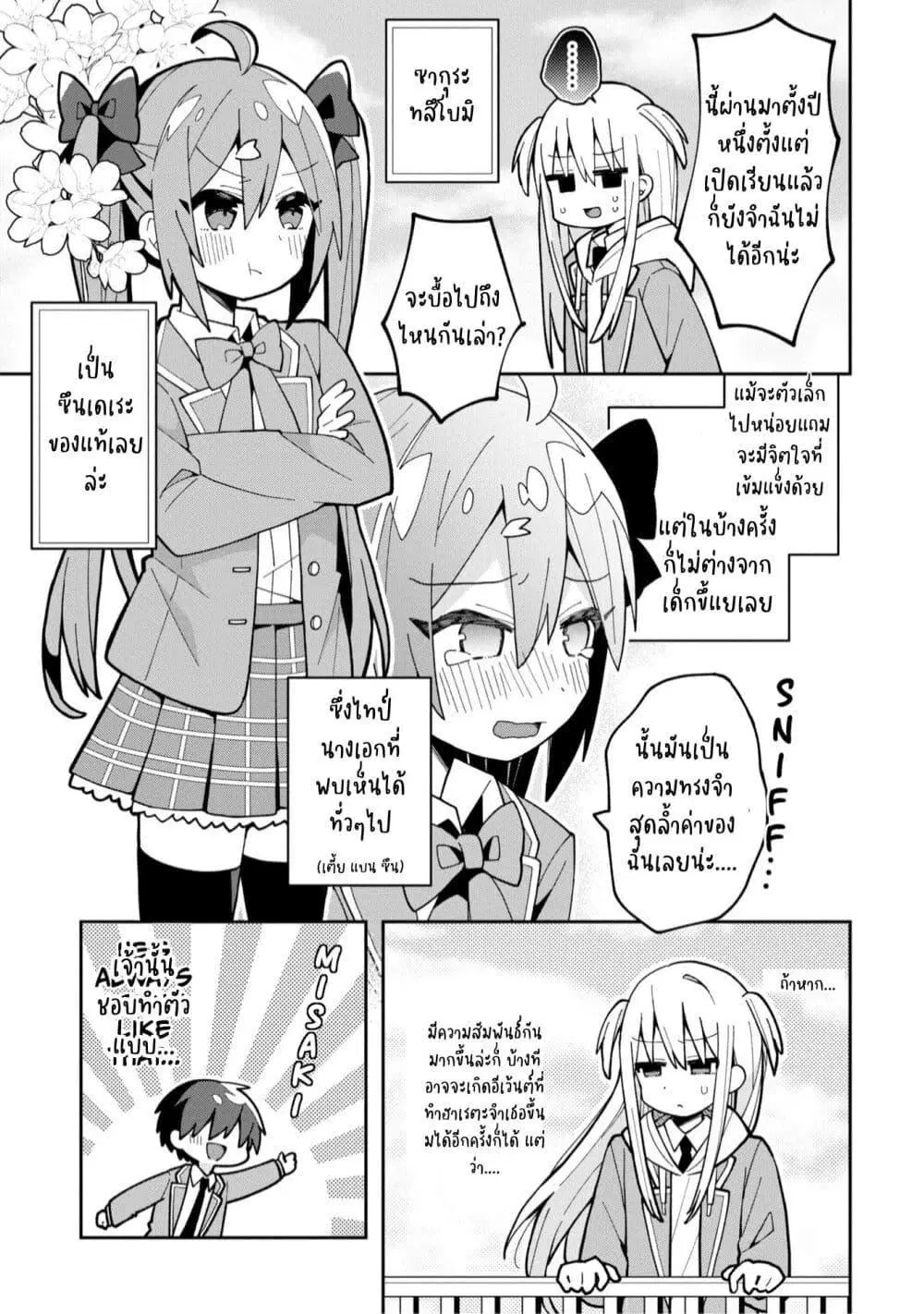Misaki-kun wa Kouryaku-chara Janai ตอนที่ 3 หน้า 3