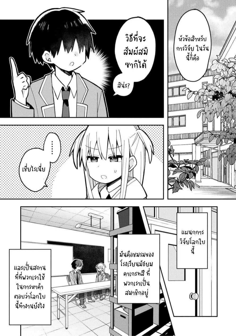 Misaki-kun wa Kouryaku-chara Janai ตอนที่ 4 หน้า 1