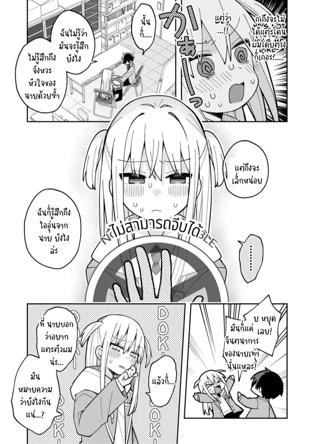 Misaki-kun wa Kouryaku-chara Janai ตอนที่ 4 หน้า 3
