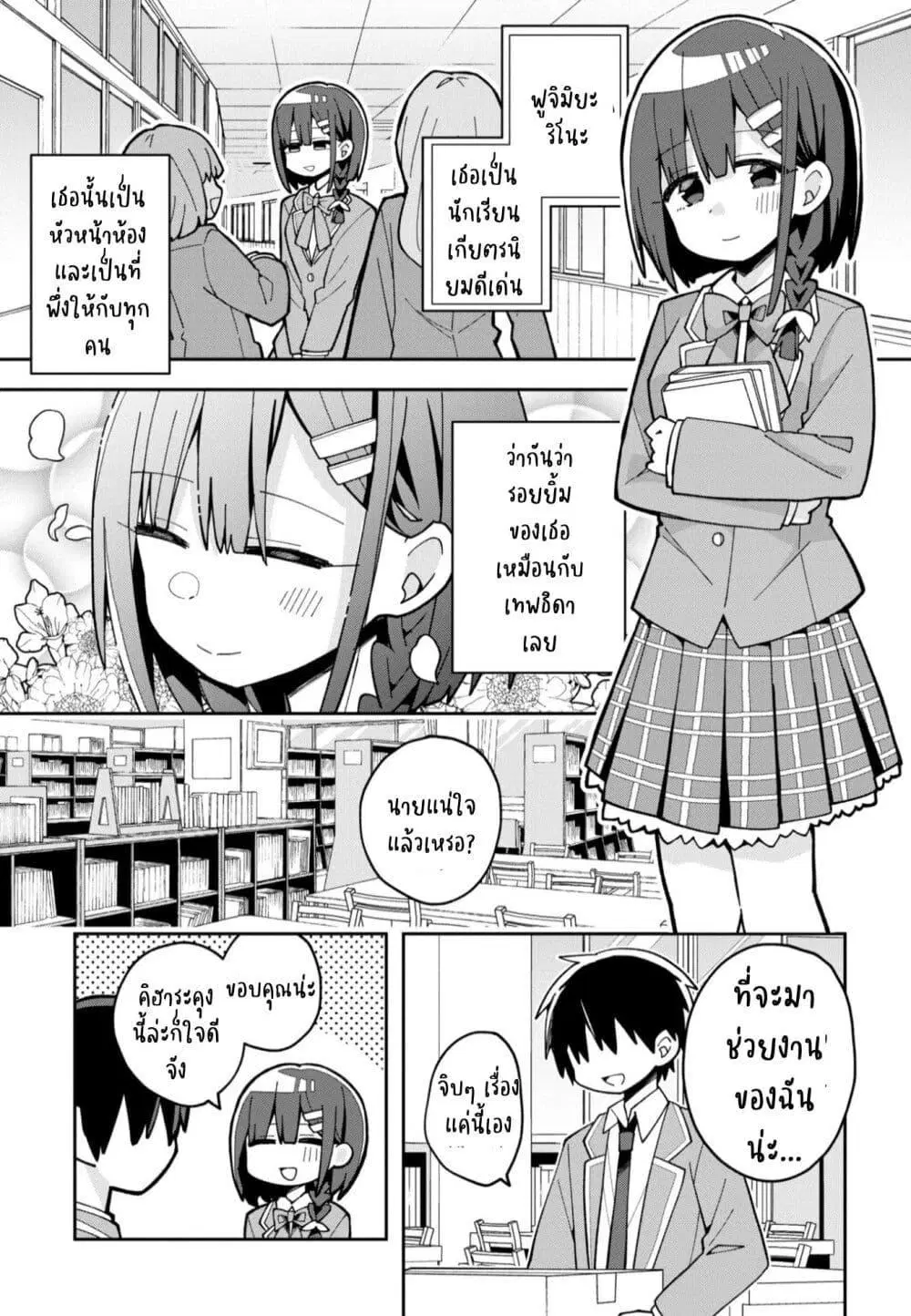 Misaki-kun wa Kouryaku-chara Janai ตอนที่ 5 หน้า 1