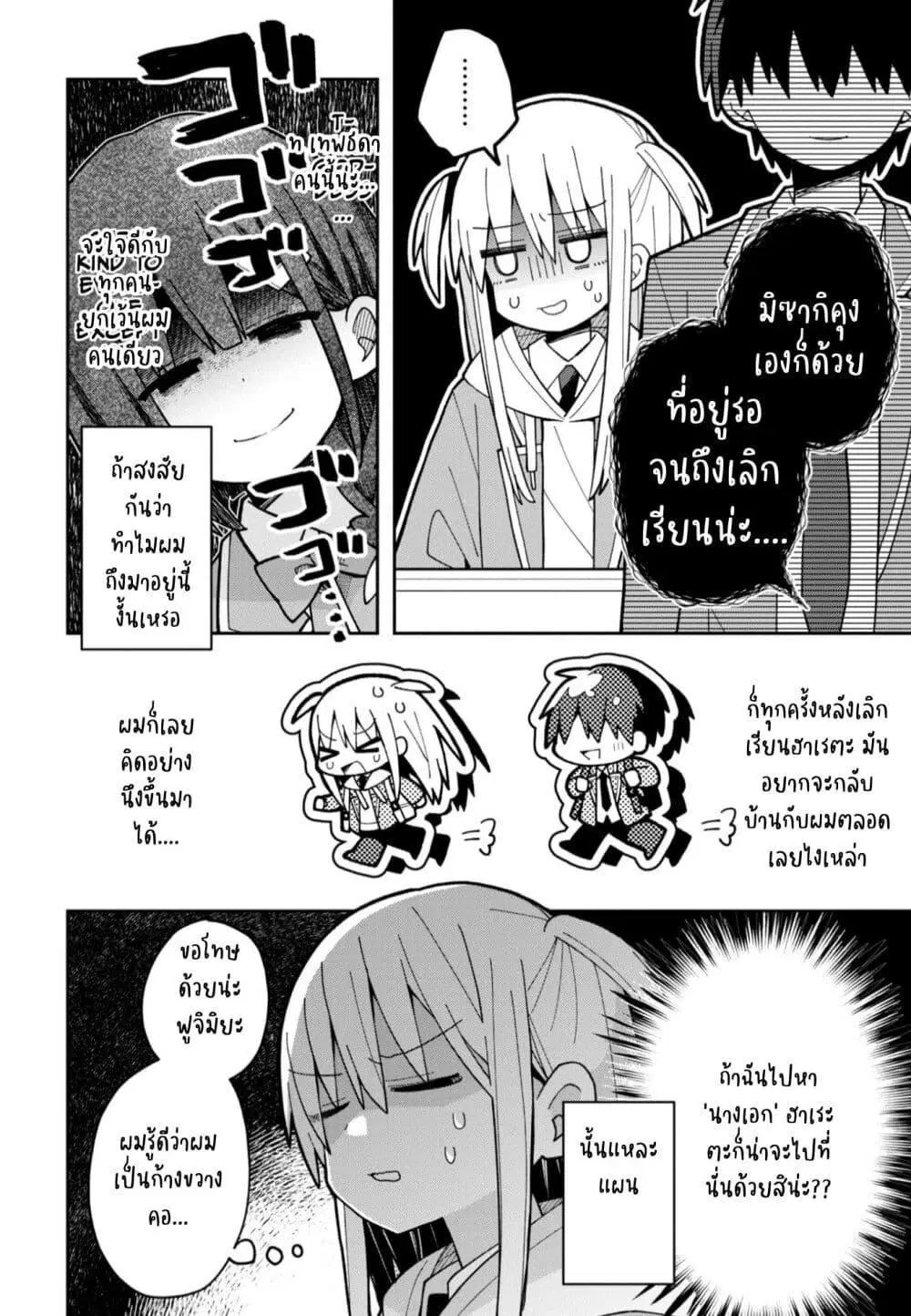 Misaki-kun wa Kouryaku-chara Janai ตอนที่ 5 หน้า 2