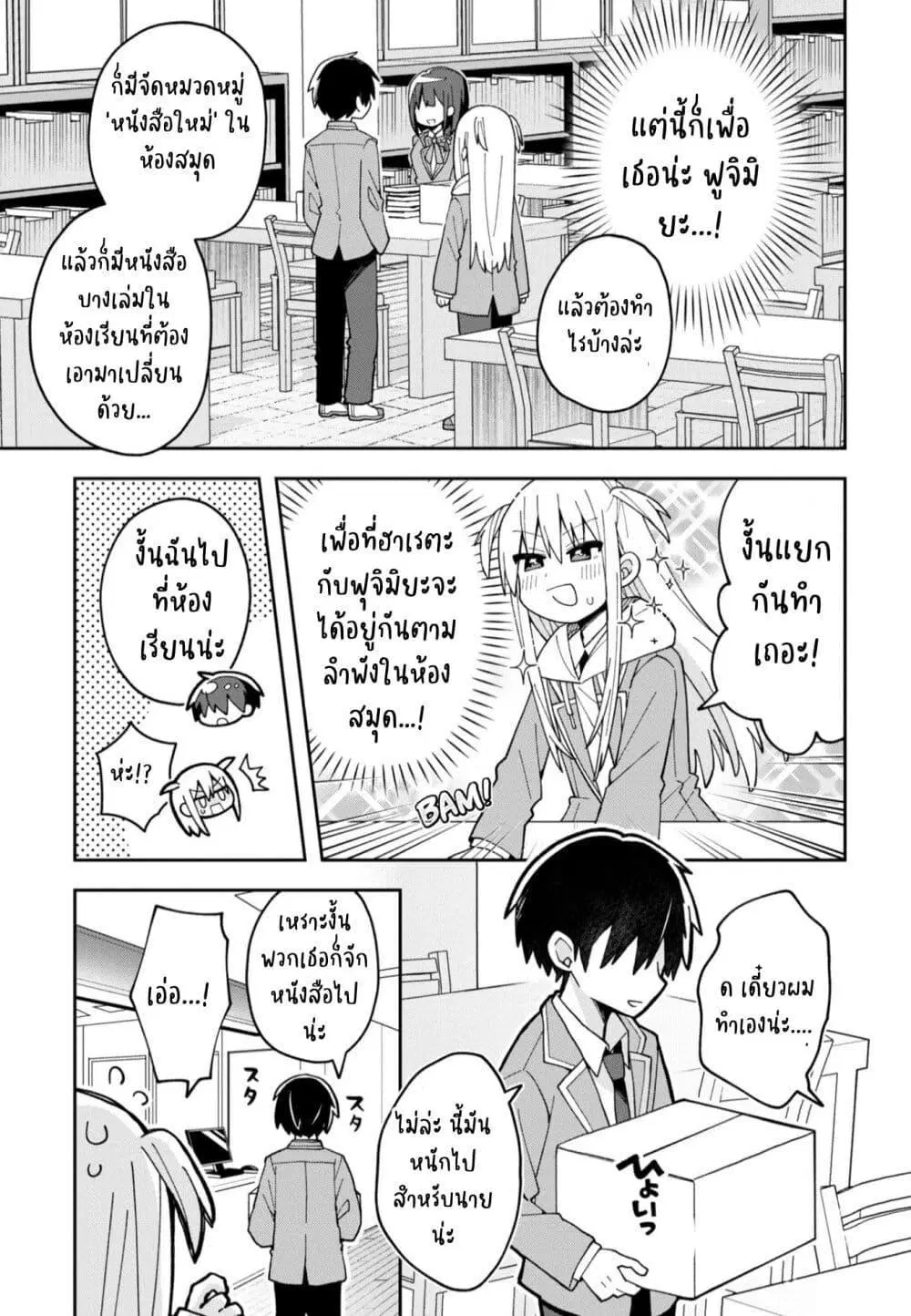 Misaki-kun wa Kouryaku-chara Janai ตอนที่ 5 หน้า 3