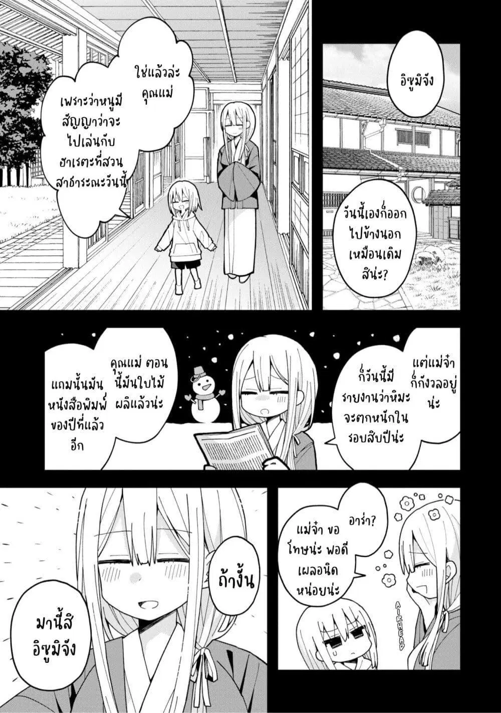 Misaki-kun wa Kouryaku-chara Janai ตอนที่ 6 หน้า 1