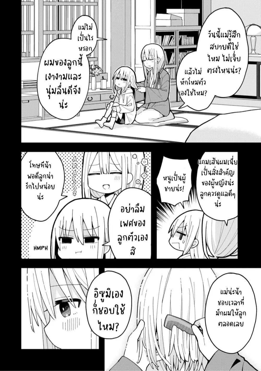 Misaki-kun wa Kouryaku-chara Janai ตอนที่ 6 หน้า 2
