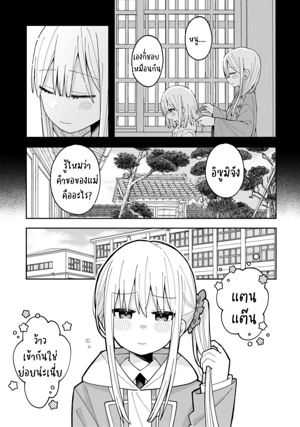 Misaki-kun wa Kouryaku-chara Janai ตอนที่ 6 หน้า 3