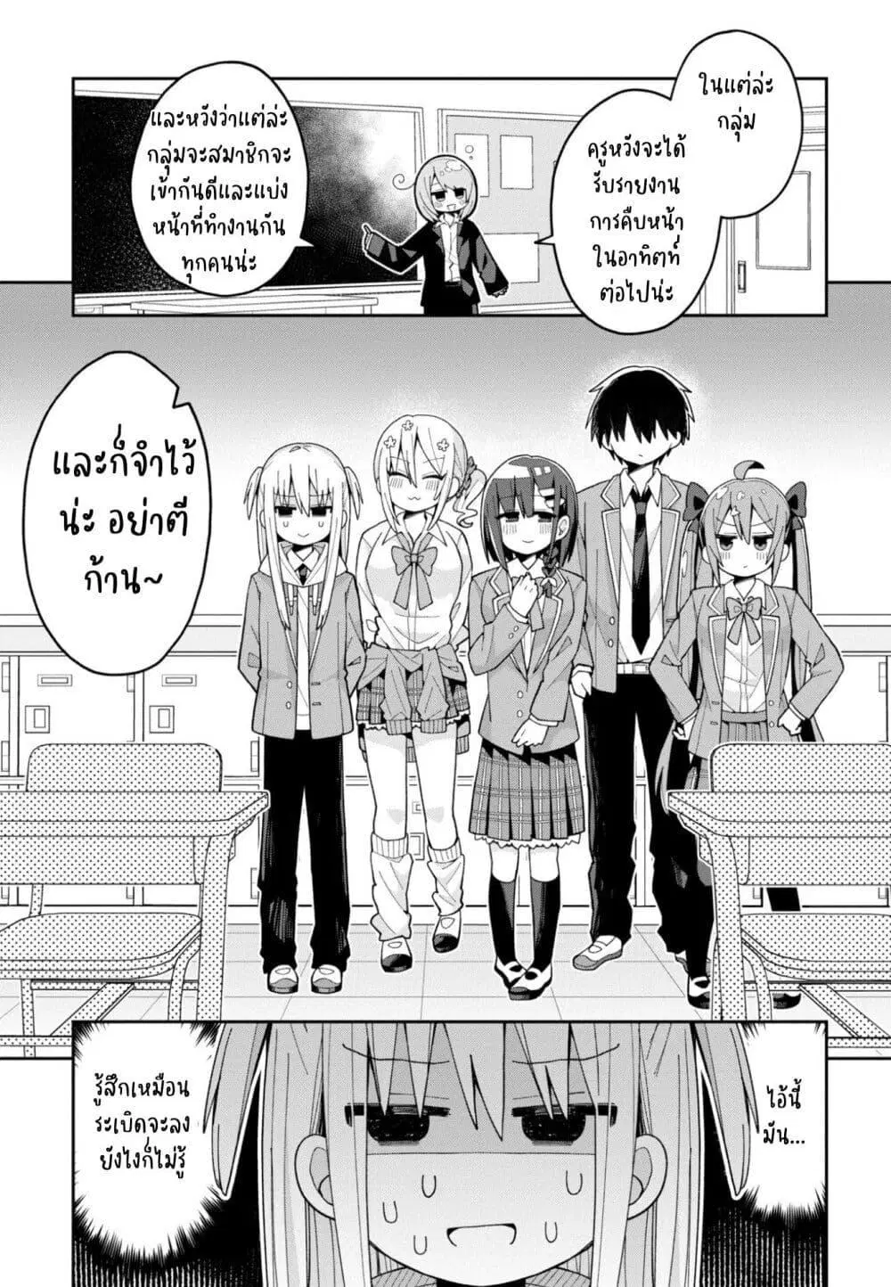Misaki-kun wa Kouryaku-chara Janai ตอนที่ 7 หน้า 1