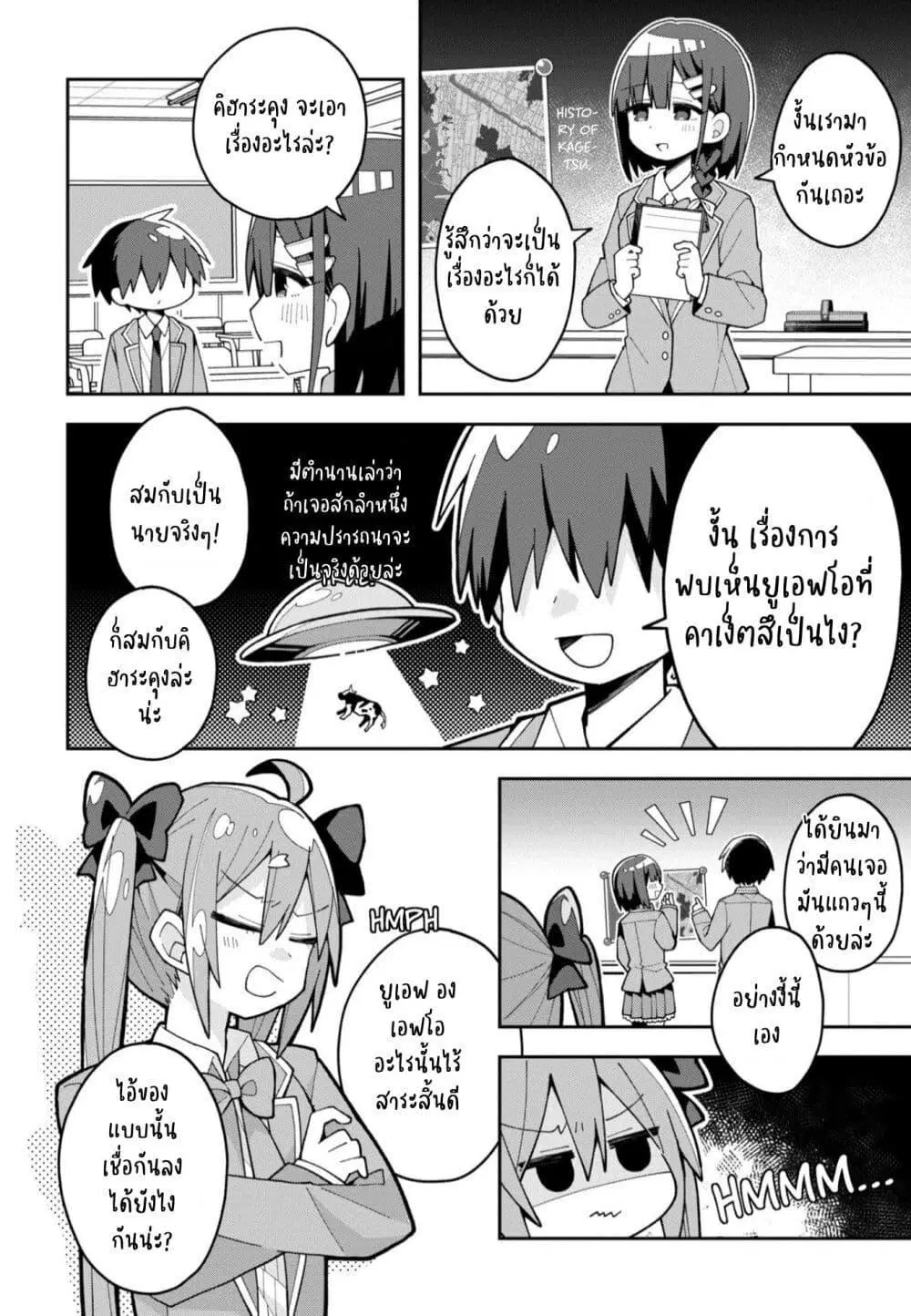 Misaki-kun wa Kouryaku-chara Janai ตอนที่ 7 หน้า 2