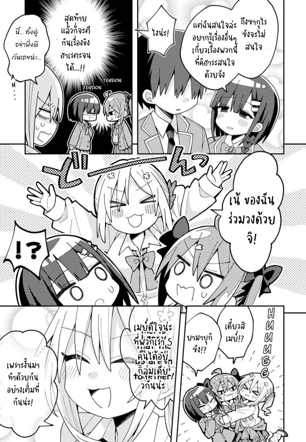 Misaki-kun wa Kouryaku-chara Janai ตอนที่ 7 หน้า 3
