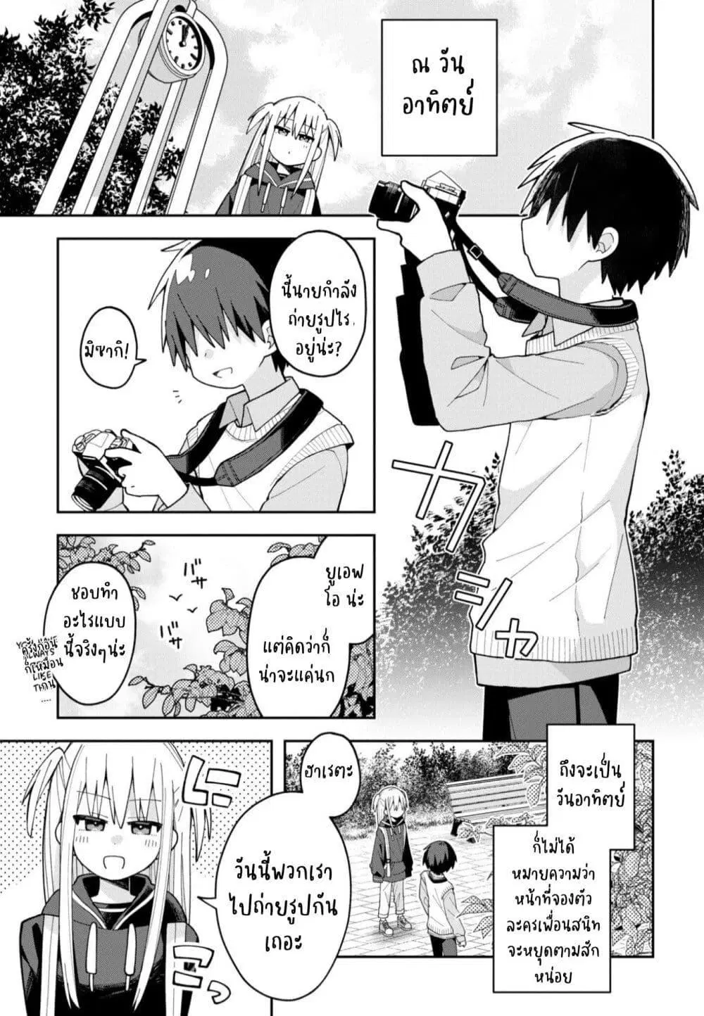Misaki-kun wa Kouryaku-chara Janai ตอนที่ 8 หน้า 1