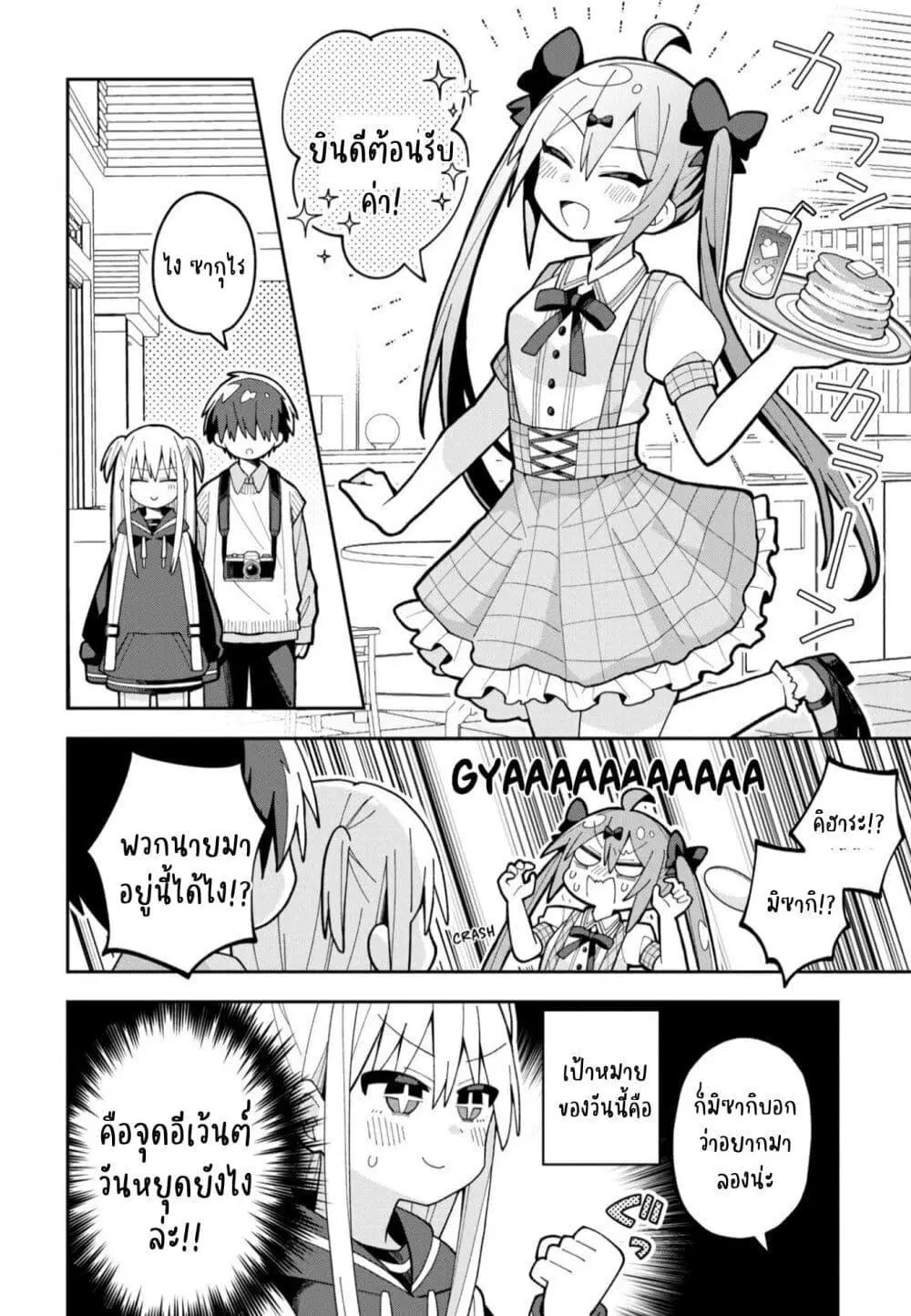 Misaki-kun wa Kouryaku-chara Janai ตอนที่ 8 หน้า 2