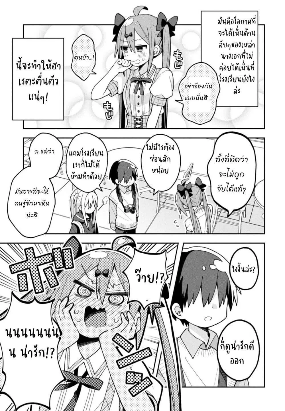 Misaki-kun wa Kouryaku-chara Janai ตอนที่ 8 หน้า 3