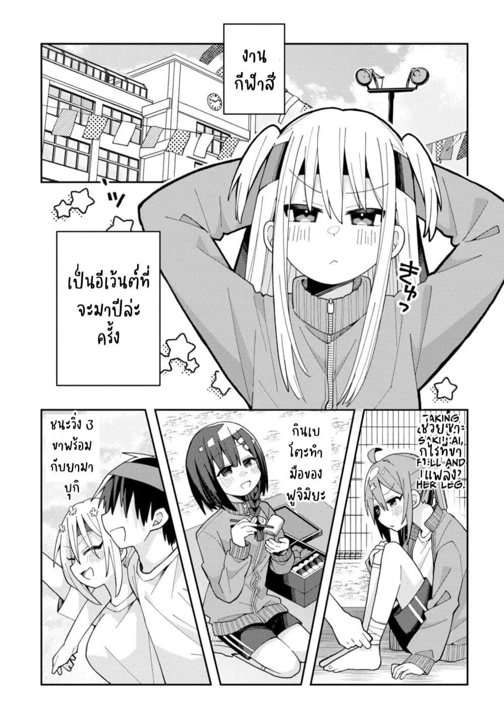 Misaki-kun wa Kouryaku-chara Janai ตอนที่ 9 หน้า 1