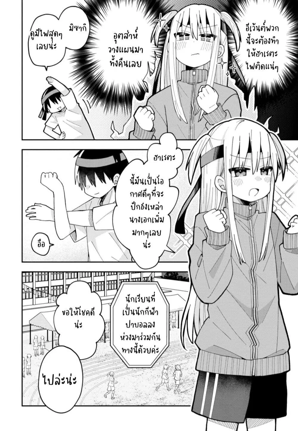 Misaki-kun wa Kouryaku-chara Janai ตอนที่ 9 หน้า 2