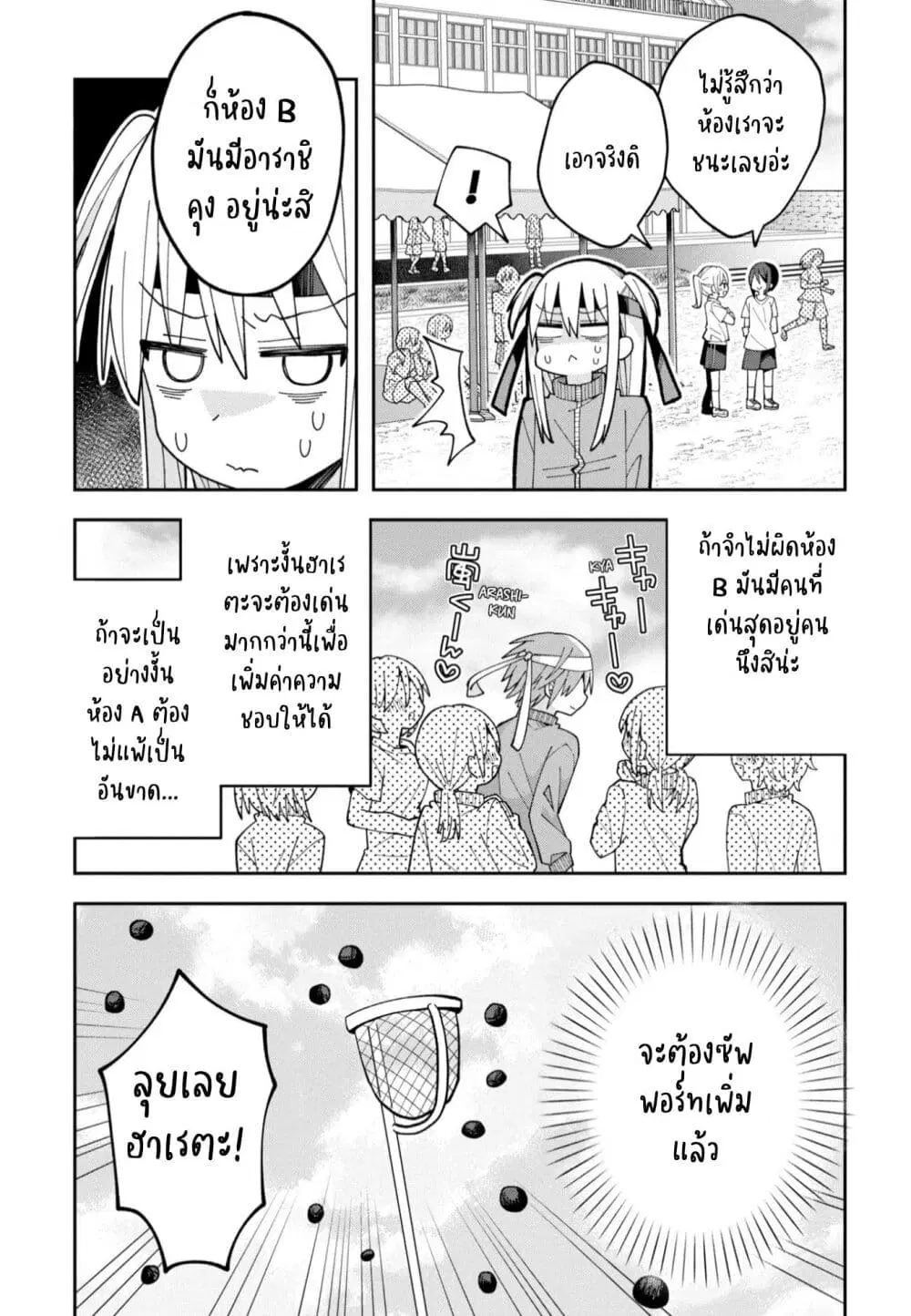 Misaki-kun wa Kouryaku-chara Janai ตอนที่ 9 หน้า 3