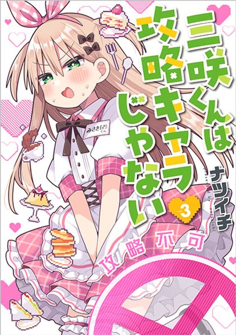 ปก Misaki-kun wa Kouryaku-chara Janai มังงะญี่ปุ่น แปลไทย