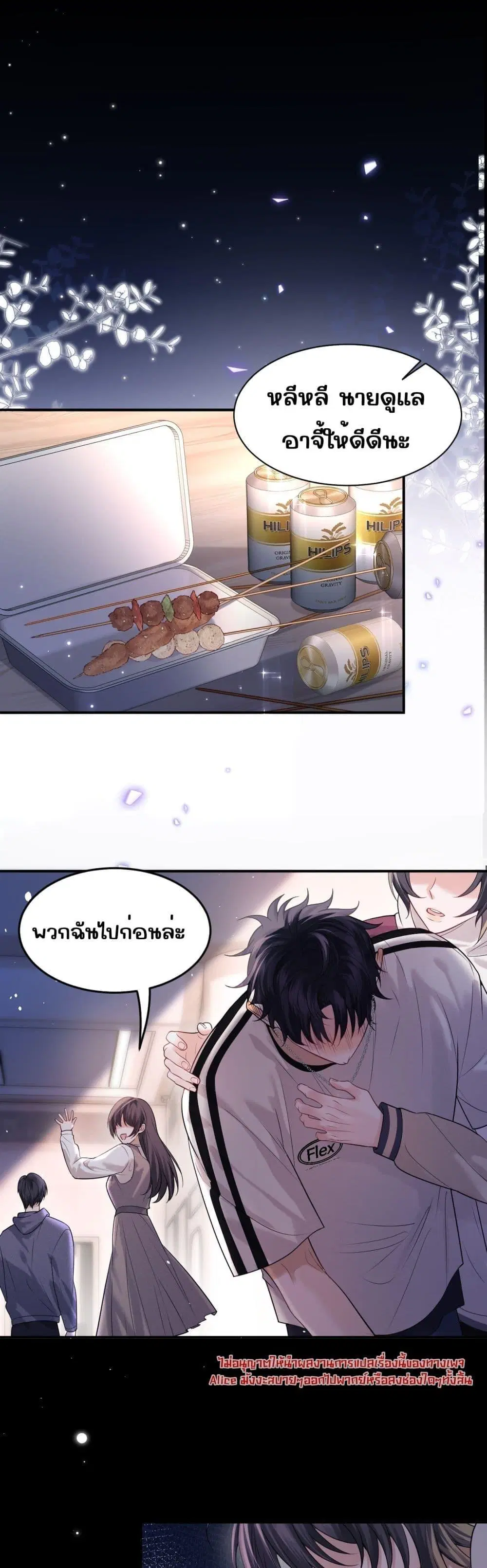 Misaligned relationship ตอนที่ 1 หน้า 2